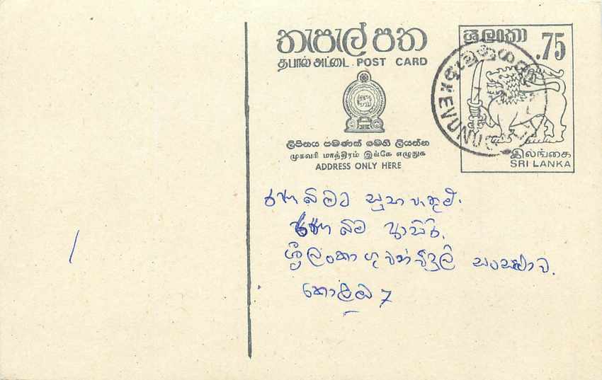 Sri Lanka — carte postale avec timbre 75 cents et cachet postal