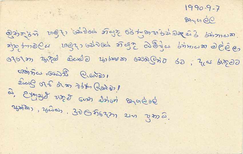 Sri Lanka — carte postale avec timbre 75 cents et cachet postal — Verso