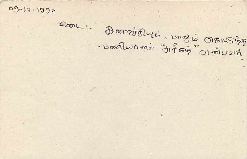 Colombo — Sri Lanka — Post Card — Rückseite
