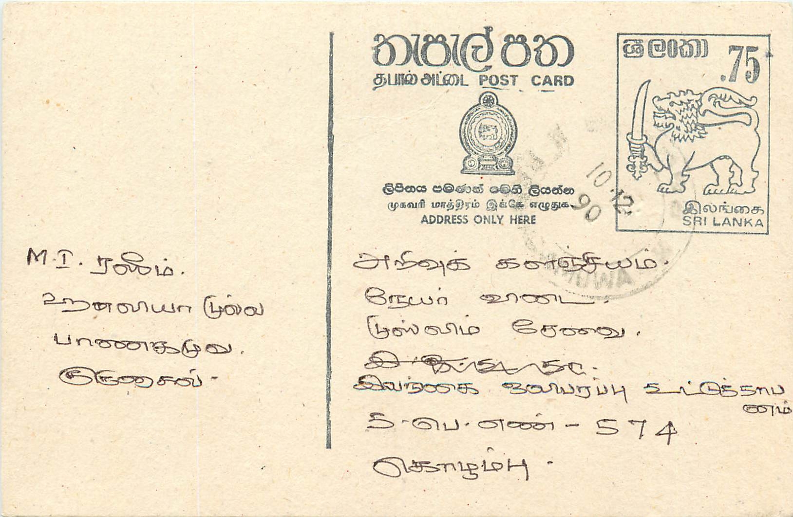 Sri Lanka — Ansichtskarte mit 75-Cent-Stempel — Verlag Sri Lanka