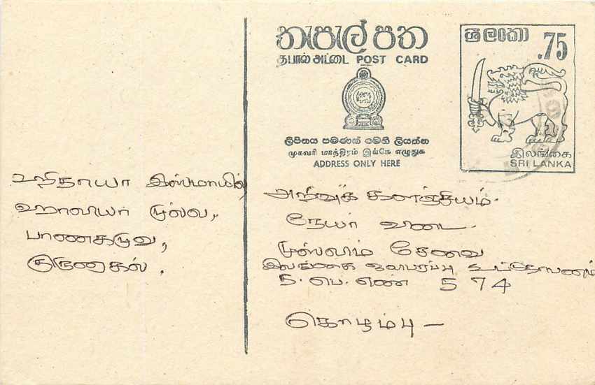Sri Lanka — carte postale avec timbre 75 cents — éditeur Sri Lanka