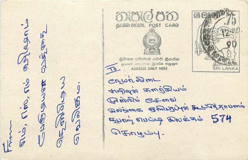 Sri Lanka — carte postale avec timbre 75 cents — éditeur inconnu