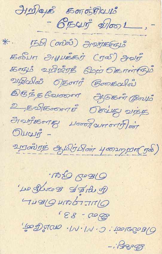 Sri Lanka — carte postale avec timbre de 75 cents — éditeur Sri Lanka — Verso