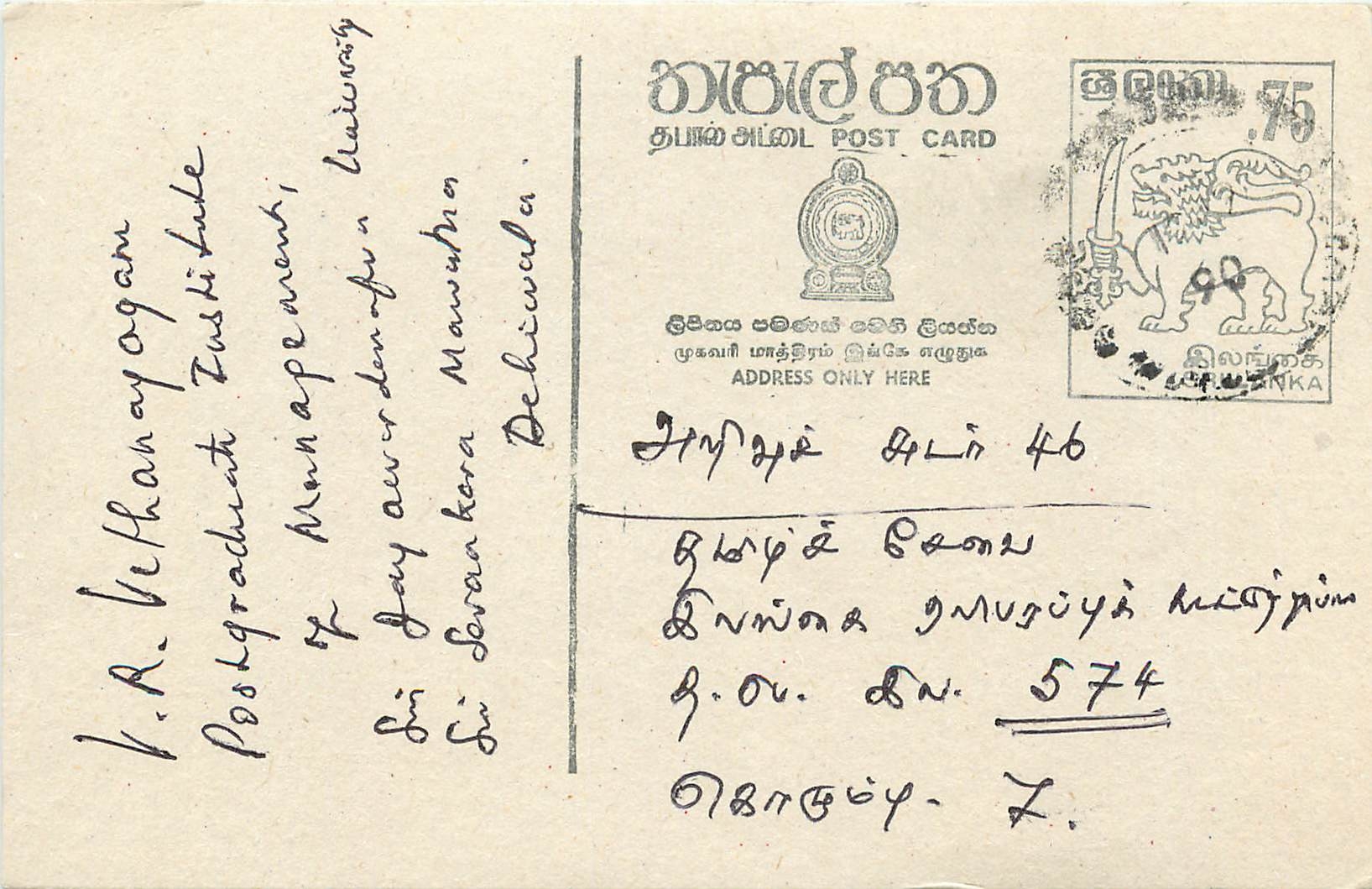 Université de Mannaparaden - Sri Lanka — carte postale avec timbre de 75 rupies