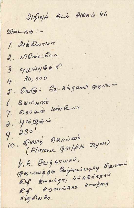 Université de Mannaparaden - Sri Lanka — carte postale avec timbre de 75 rupies — Verso