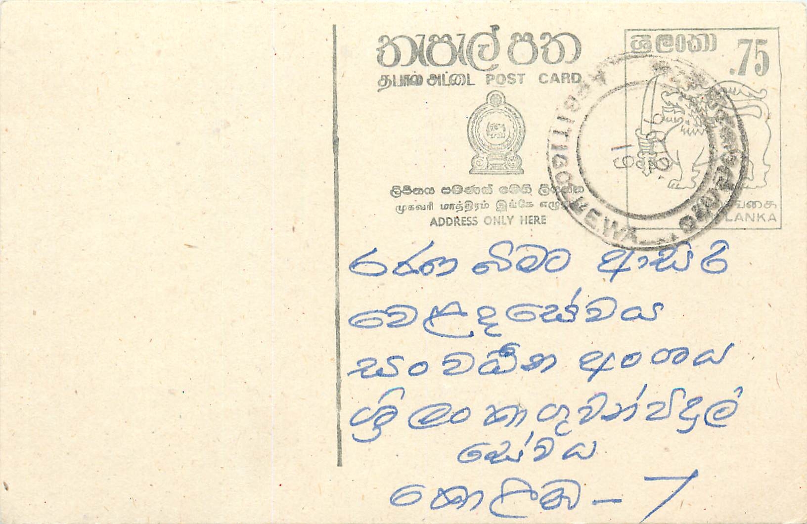 Sri Lanka — carte postale avec timbre et cachet de Citigala