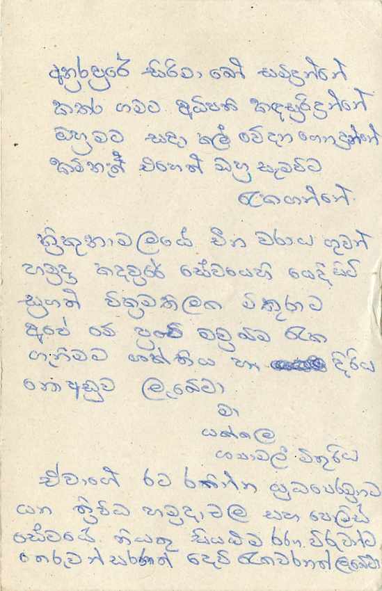 Sri Lanka — carte postale avec timbre de 75 cents — éditeur Sri Lanka Post — Verso