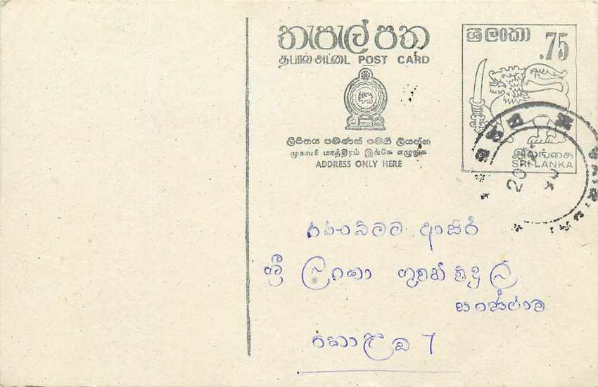 Sri Lanka — carte postale avec timbre 75 cents — éditeur Sri Lanka Post