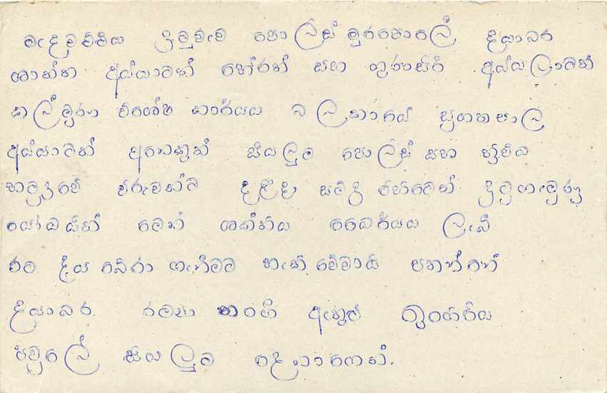 Sri Lanka — carte postale avec timbre 75 cents — éditeur Sri Lanka Post — Rückseite