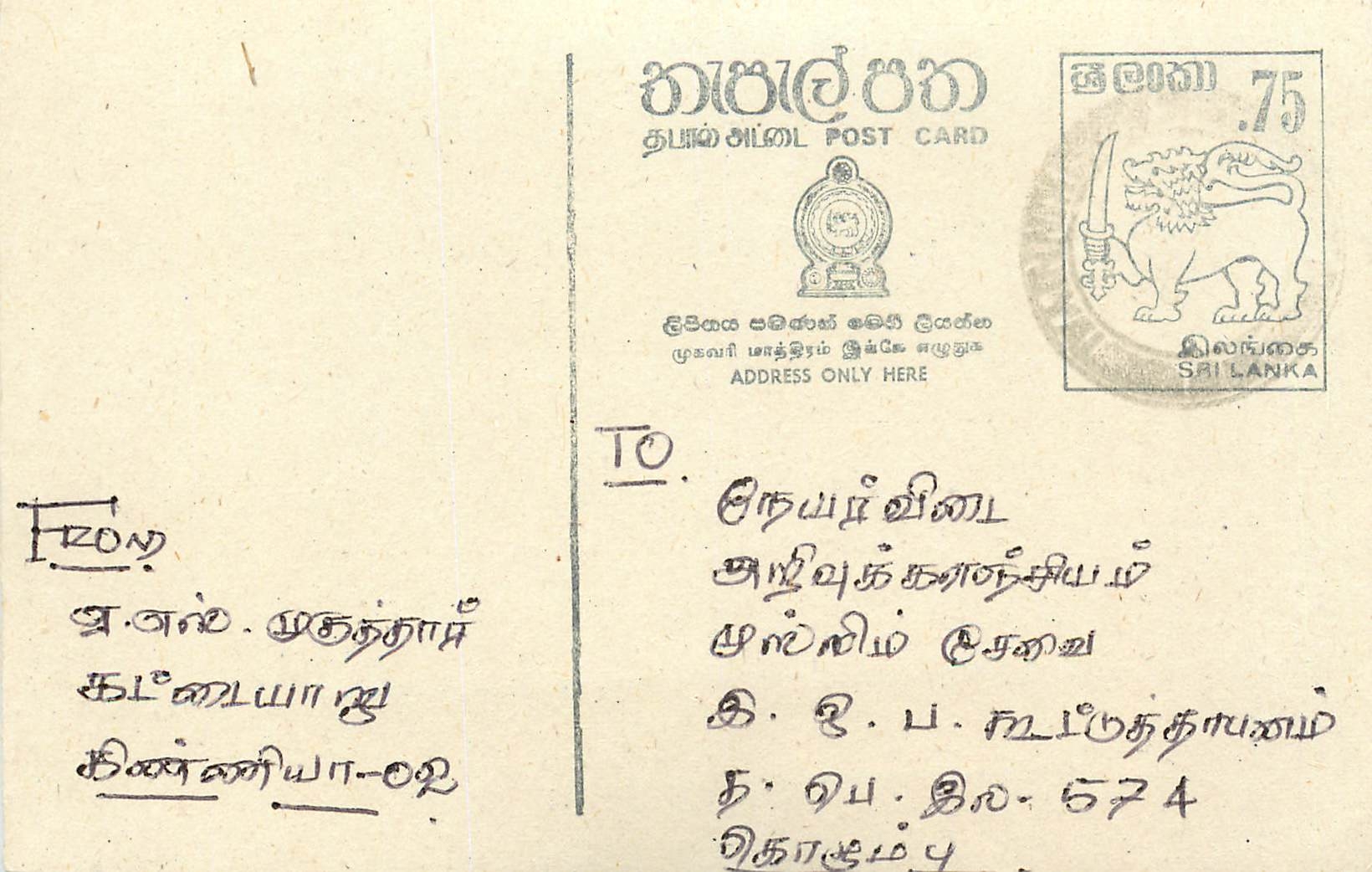 Ansichtskarte Sri Lanka — Text auf Tamil — 75-Cent-Löwen-Briefmarke
