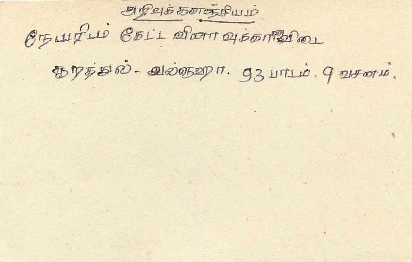 Ansichtskarte Sri Lanka — Text auf Tamil — 75-Cent-Löwen-Briefmarke — Rückseite