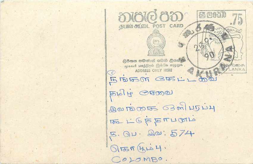 Sri Lanka — carte postale avec timbre 75 et cachet d'AKURU