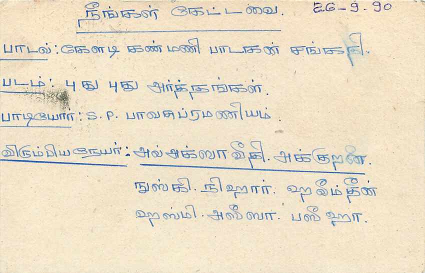 Sri Lanka — carte postale avec timbre 75 et cachet d'AKURU — Verso