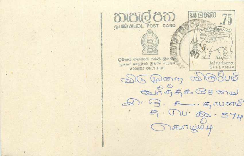 Sri Lanka — carte postale avec timbre 75 cents — éditeur inconnu