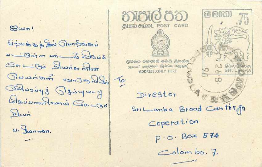 Sri Lanka — carte postale avec texte en tamoul — éditeur inconnu, n° de série non visible