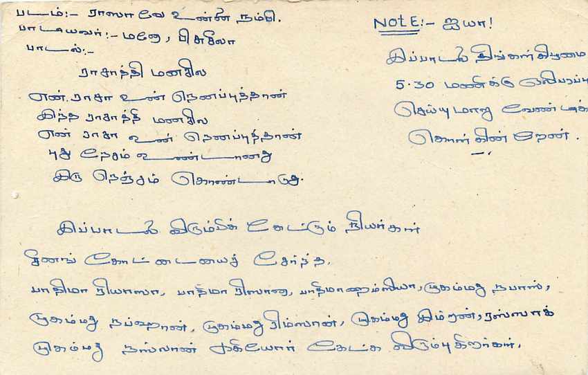 Sri Lanka — carte postale avec texte en tamoul — éditeur inconnu, n° de série non visible — Verso