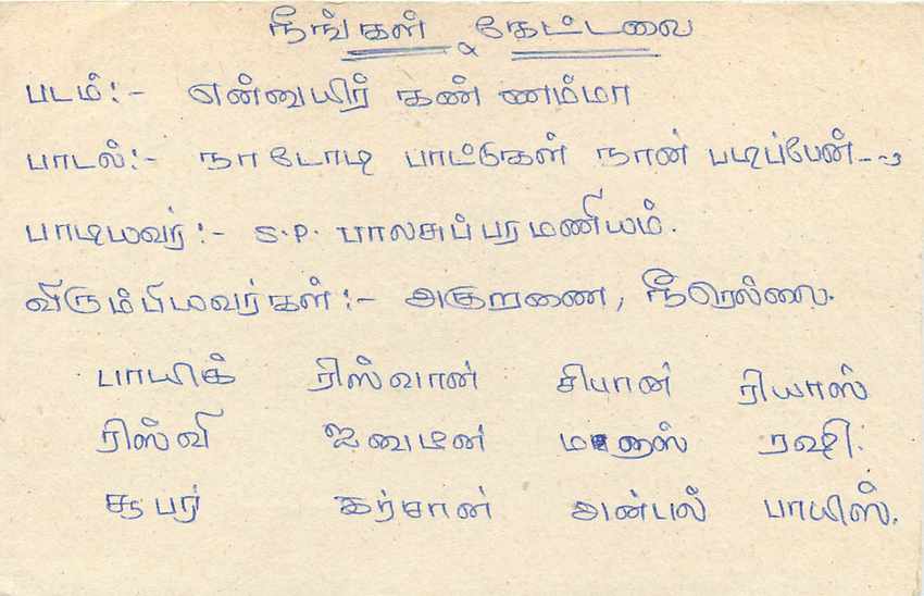 Ansichtskarte Sri Lanka — Text auf Tamil — Empfänger in Colombo — Rückseite