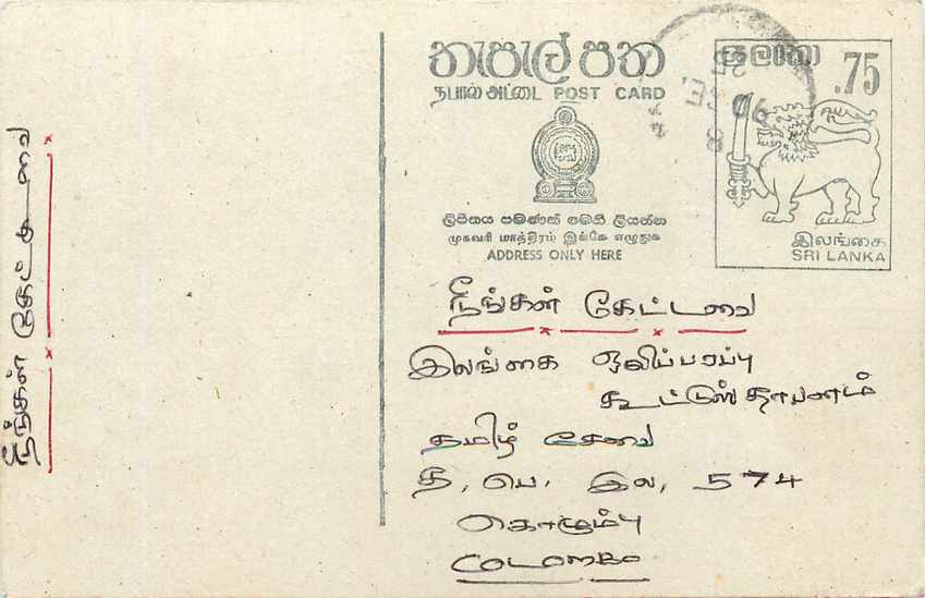 Colombo — carte postale Sri Lanka — éditeur inconnu, n° de série non visible