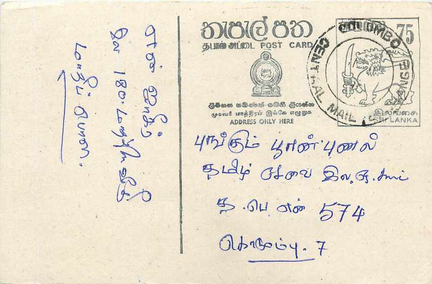 Colombo — carte postale avec timbre de 75 cents — éditeur Central Mail, Sri Lanka
