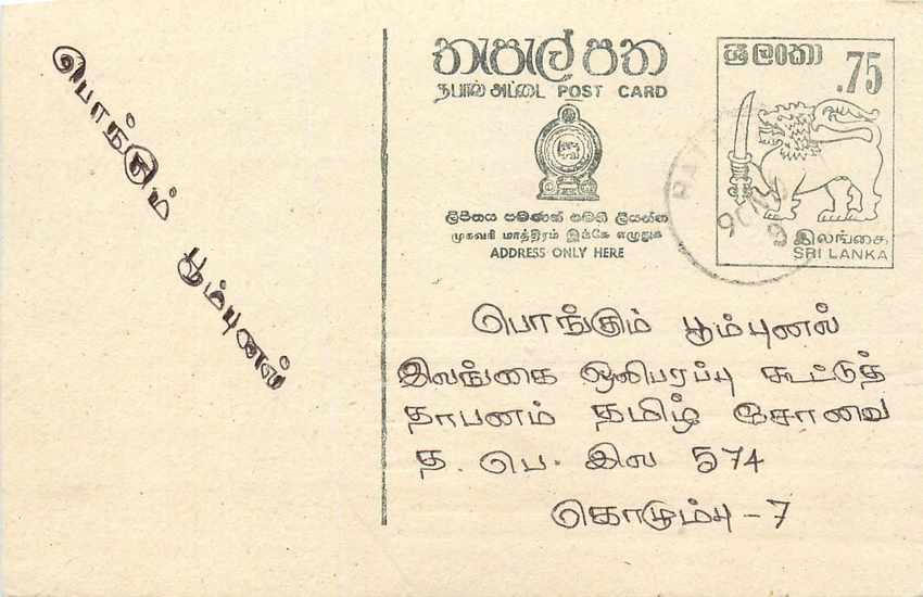Sri Lanka — carte postale avec timbre 75 cents — texte en tamoul
