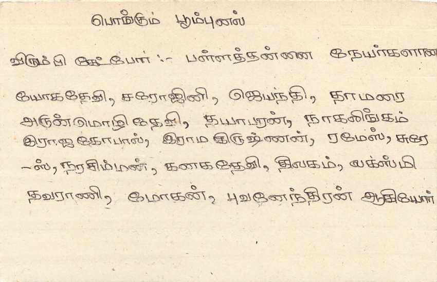 Sri Lanka — carte postale avec timbre 75 cents — texte en tamoul — Verso