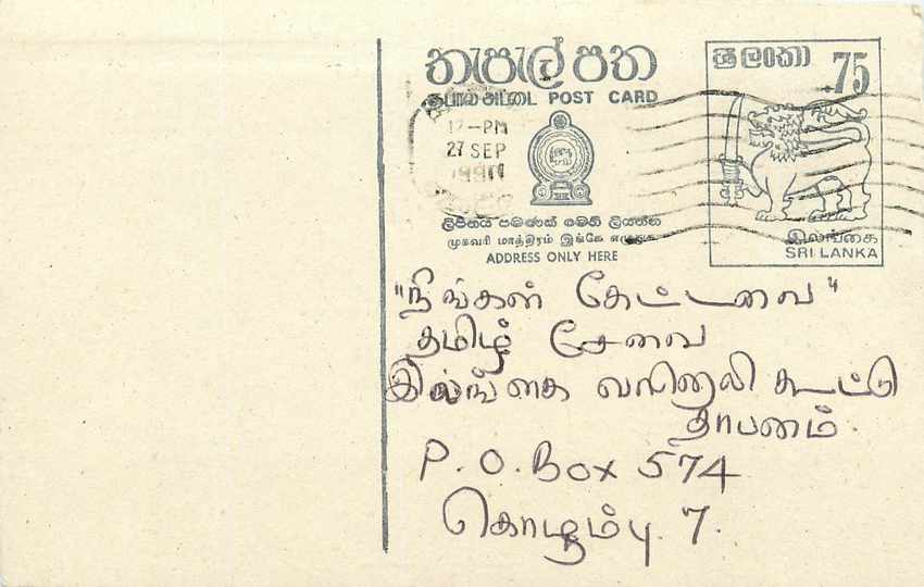 Carte postale Sri Lanka — texte en tamoul — éditeur inconnu, n° de série non visible