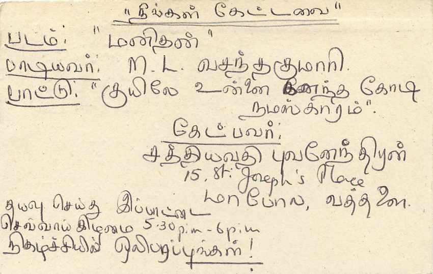 Carte postale Sri Lanka — texte en tamoul — éditeur inconnu, n° de série non visible — Rückseite