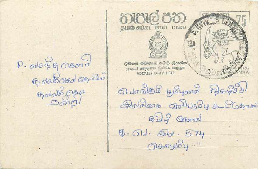 Sri Lanka — carte postale avec timbre de 75 cents — éditeur Sri Lanka Post