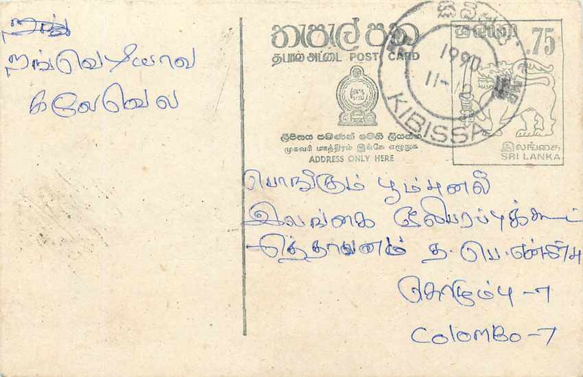 Colombo — carte postale de Sri Lanka — éditeur Sri Lanka Post