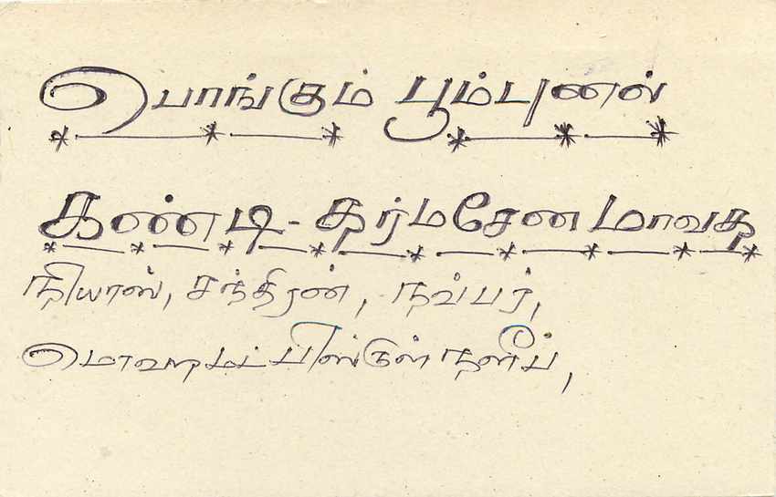 Kandy — Sri Lanka — Postcard — Verso