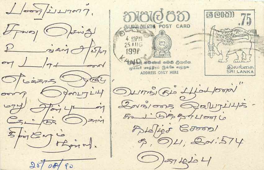 Kandy — carte postale envoyée vers 1997 — Sri Lanka