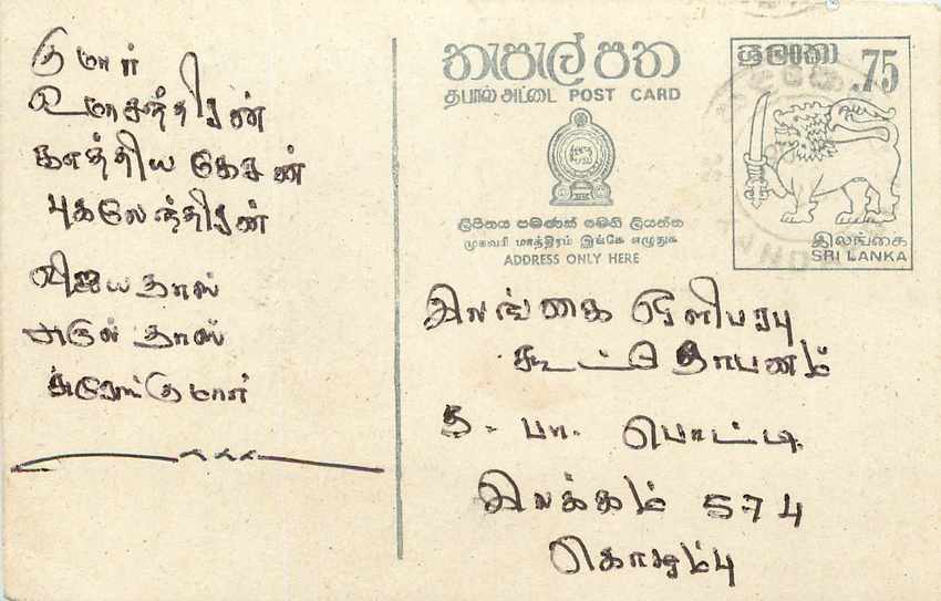 Entier Postal Postal Stationary Sri Lanka Ceylan Lion