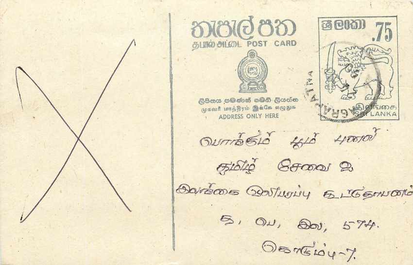 Sri Lanka — Ansichtskarte mit 75-Cent-Stempel — unbekannter Verleger