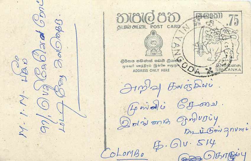 Colombo — carte postale datée 1990 — éditeur Sri Lanka