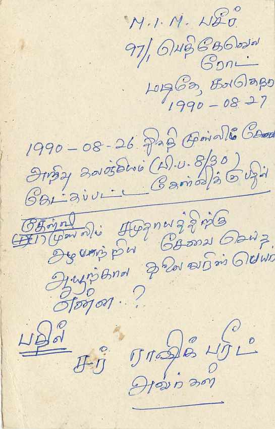 Colombo — carte postale datée 1990 — éditeur Sri Lanka — Verso