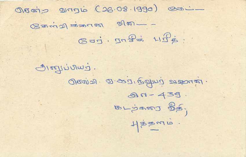 Entier Postal Postal Stationary Sri Lanka Ceylan Lion — Verso