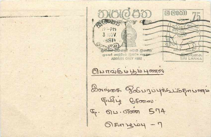 Sri Lanka — carte postale avec timbre 75 cents — éditeur inconnu