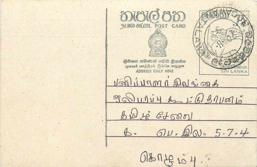 Carte postale Sri Lanka — texte en tamoul — éditeur inconnu
