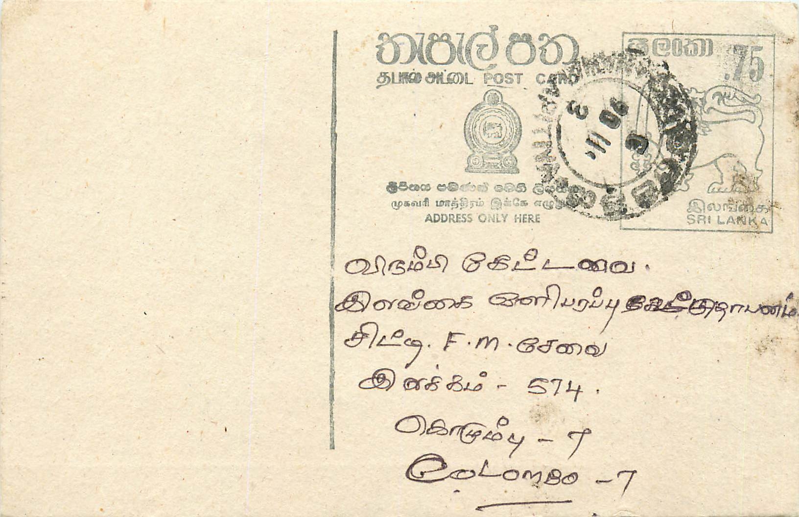 Sri Lanka — carte postale avec timbre 75 cents et cachet postal — éditeur inconnu