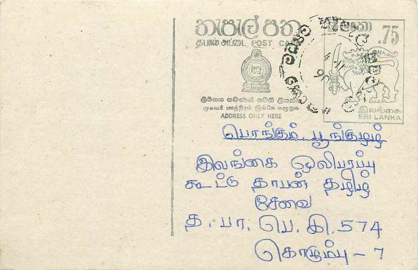 Sri Lanka — carte postale avec timbre et écriture en tamoul
