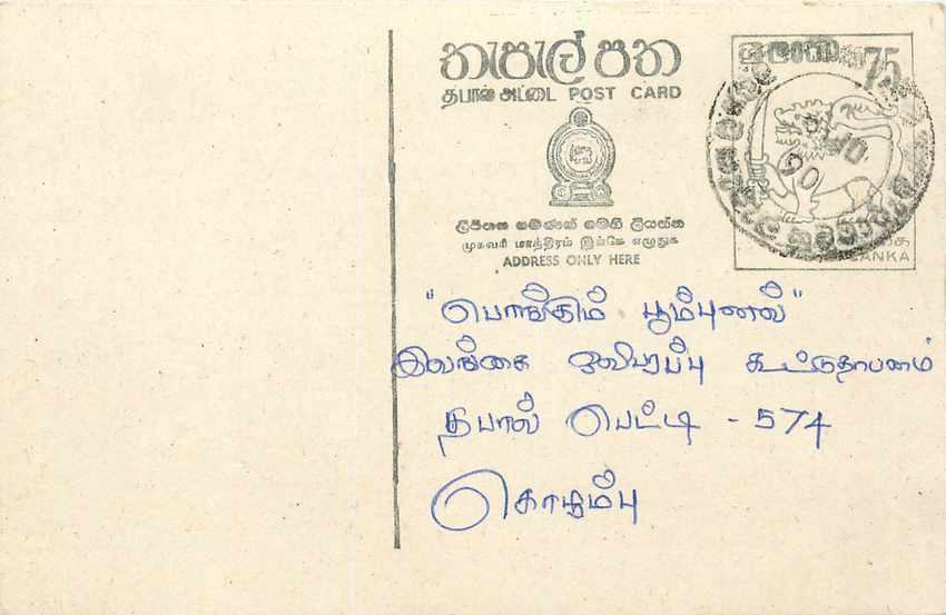 Ansichtskarte Sri Lanka — Text auf Tamil — 75-Cent-Stempel mit Kürzel