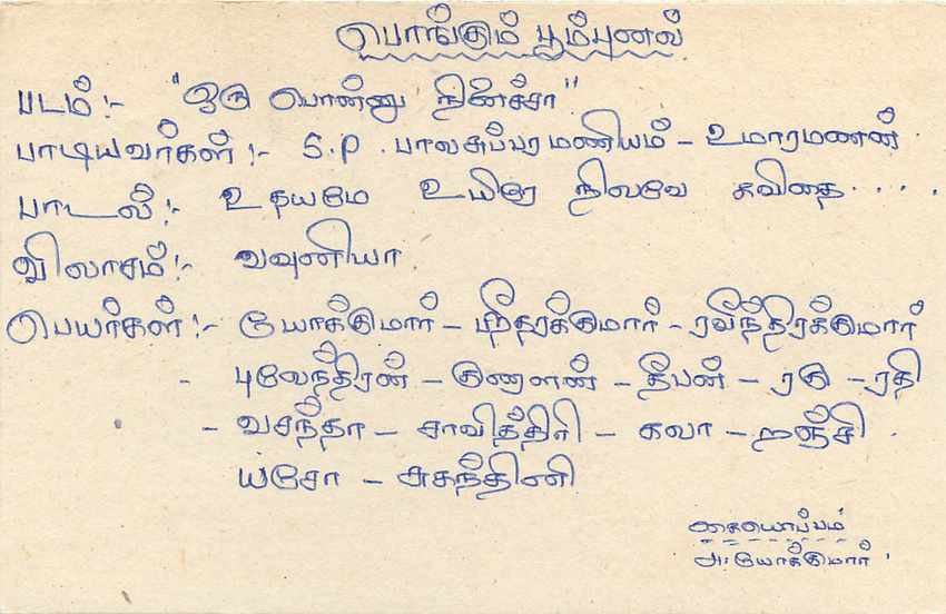 Ansichtskarte Sri Lanka — Text auf Tamil — 75-Cent-Stempel mit Kürzel — Rückseite