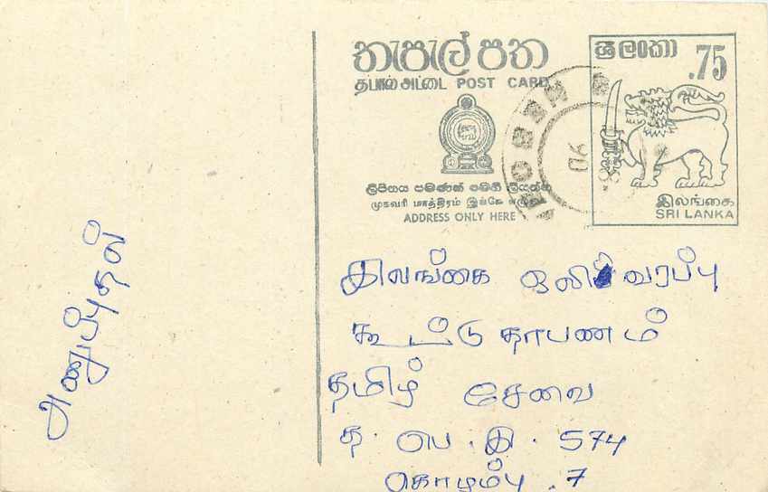 Sri Lanka — carte postale avec timbre 75 cents — éditeur Sri Lanka Post