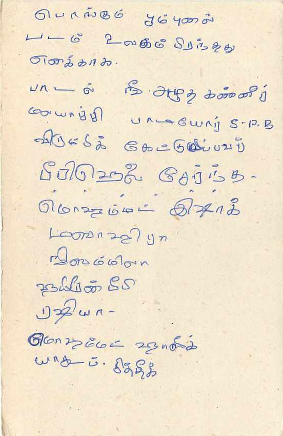 Carte postale Sri Lanka — Tamil Service — éditeur inconnu, n° de série non visible — Rückseite