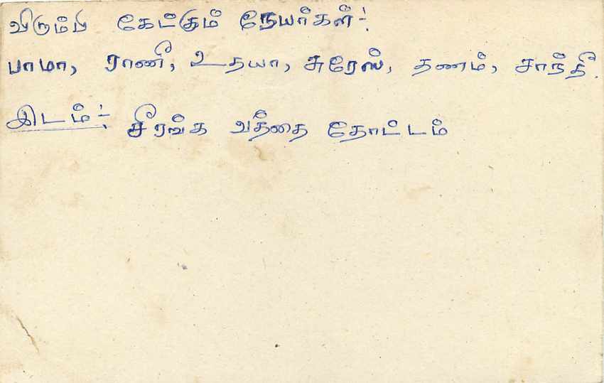 Sri Lanka — carte postale avec timbre de 75 cents — éditeur Sri Lanka Post — Rückseite