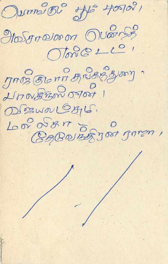 Sri Lanka — carte postale avec timbre de 75 cents — éditeur Sri Lanka Post — Verso