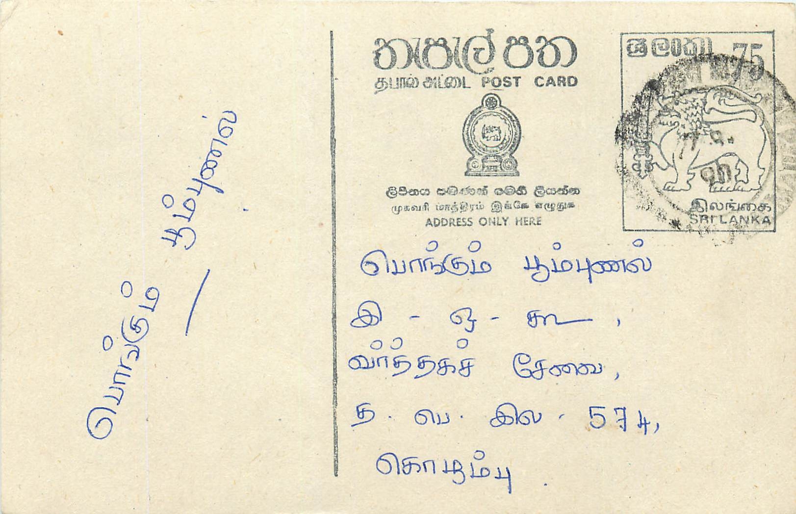 Sri Lanka — carte postale avec timbre 75 cents — éditeur Sri Lanka Post