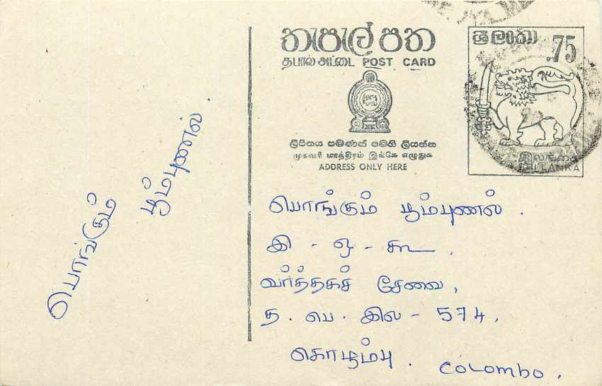 Sri Lanka — carte postale avec timbre de 75 cents — éditeur Sri Lanka Post