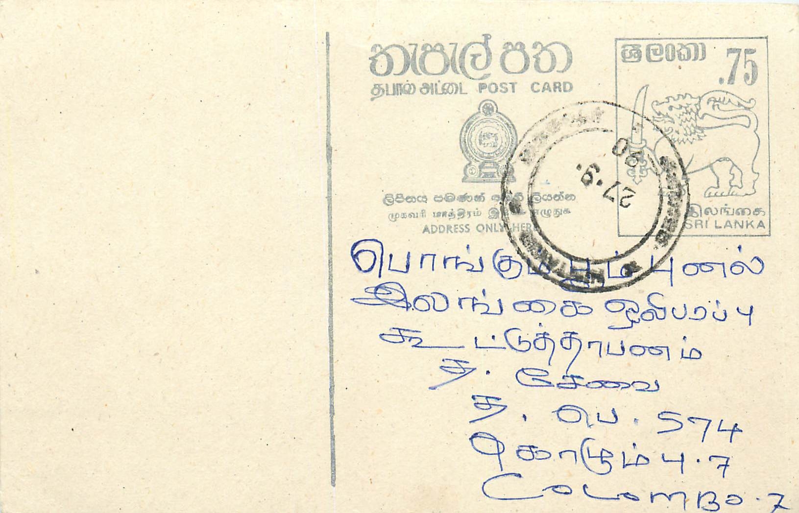 Sri Lanka — Ansichtskarte mit 75-Cent-Stempel und Poststempel — unbekannter Verlag