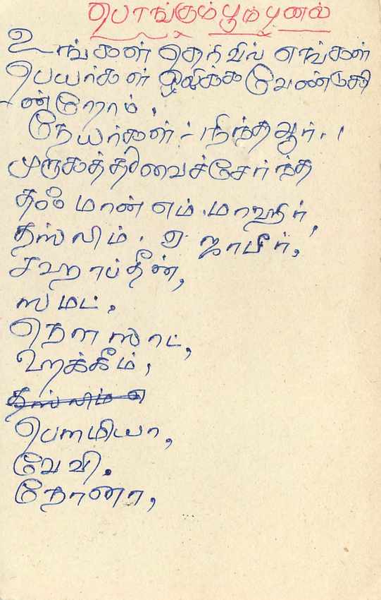 Sri Lanka — Ansichtskarte mit 75-Cent-Stempel und Poststempel — unbekannter Verlag — Rückseite